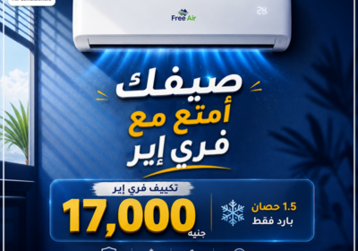فري-ايررر