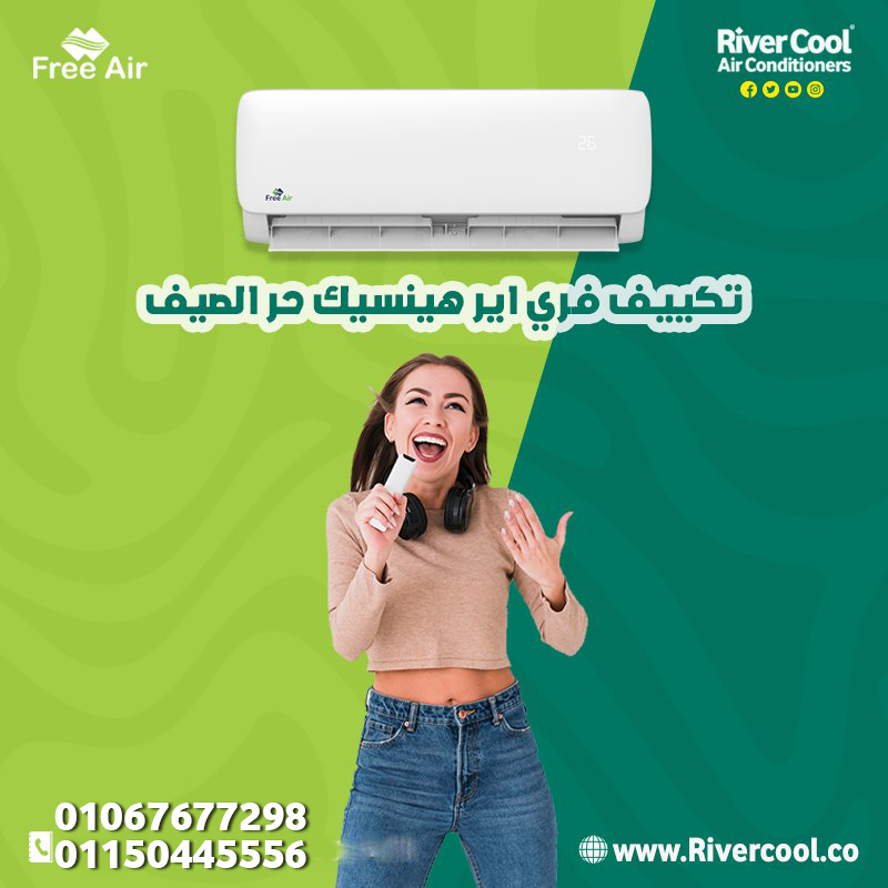 سعر تكييف Free Air 3 حصان