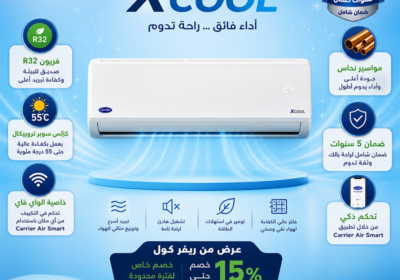 كاريير-اكس-كول-مميزات-التكييف