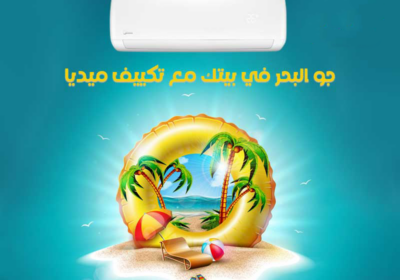 ميديا-استعد-للصيف