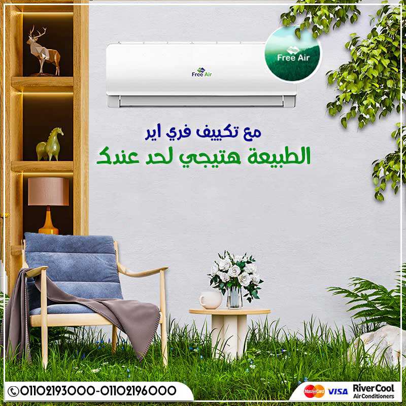 تكييف فري اير للبيع