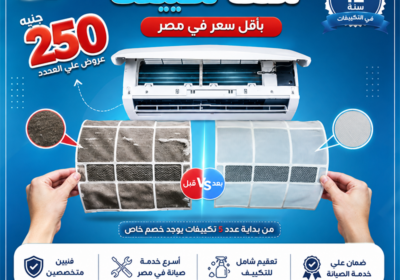 صيانة-تنظيف-التكييف-ب-250ج