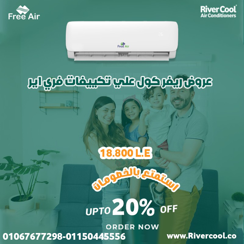 سعر تكييف Free Air 1.5 حصان بارد ساخن