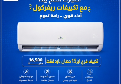 فري-اير